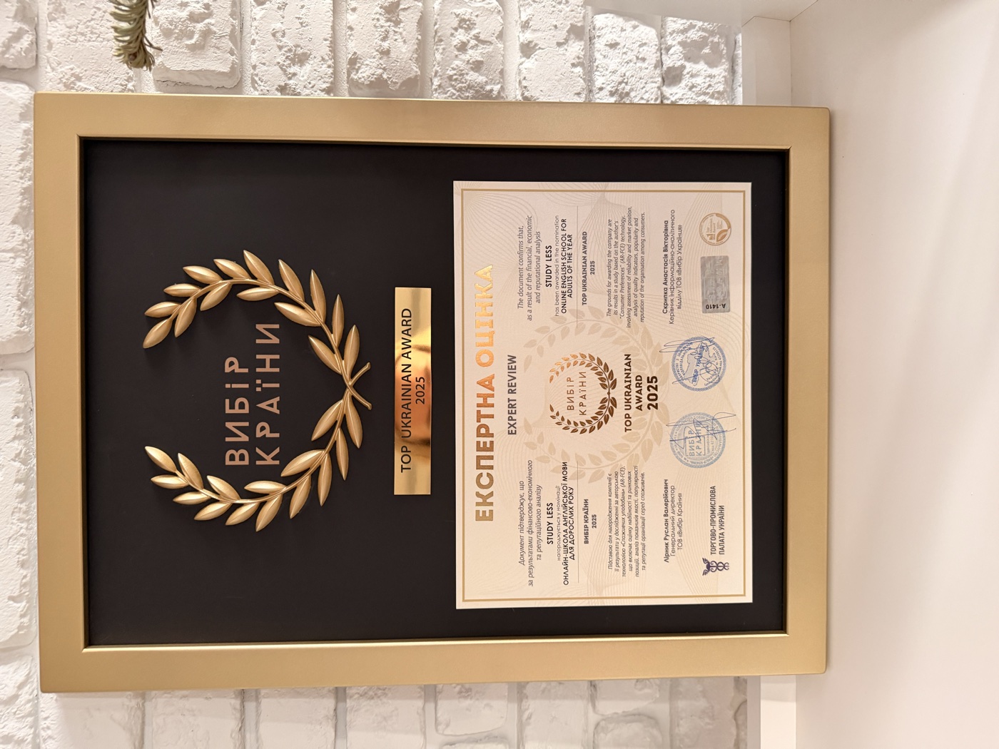 Нагорода «Вибір Країни — Top Ukrainian Award 2025» школи англійської Study Less